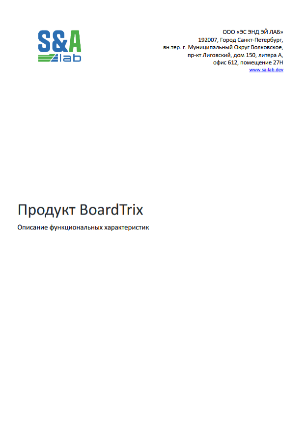 Предпросмотр документа BoardTrix