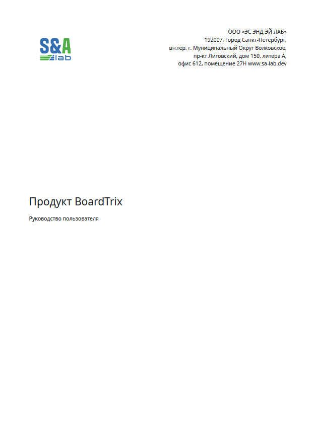 Предпросмотр документа BoardTrix